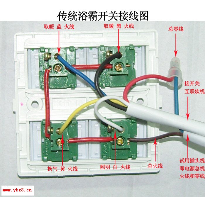 浴霸开关接线图