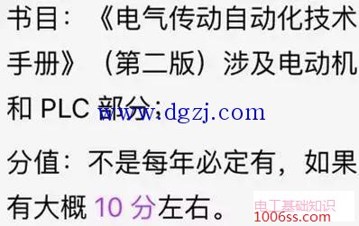 注册电气工程师考试内容知识点及分值