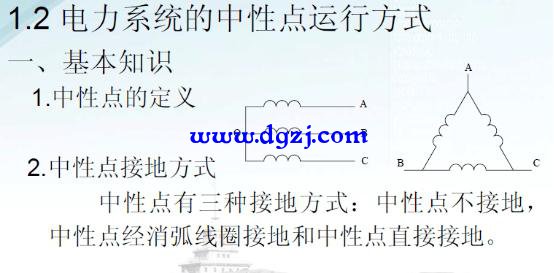 电力系统的接地方式有几种?电力系统的接地方式