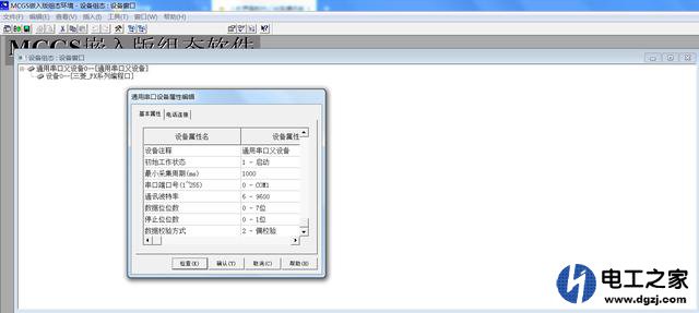 人机界面和PLC通讯故障解决方法