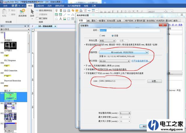 人机界面和PLC通讯故障解决方法